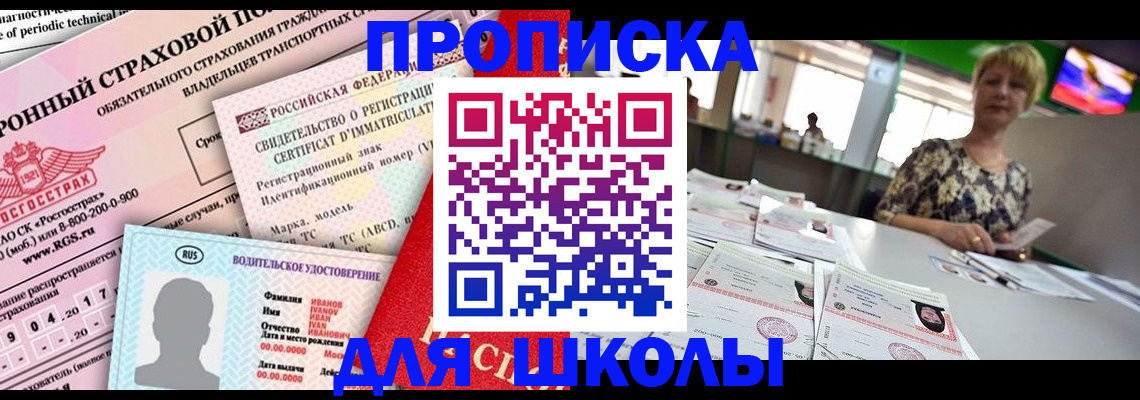 прописка для работы в Кирсе